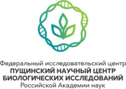 28-ая Пущинская школа-конференция молодых ученых с международным участием «Биология – наука XXI века»