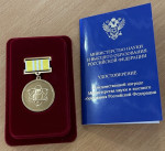 Ольга Александровна Серова награждена медалью «За безупречный труд и отличие»
