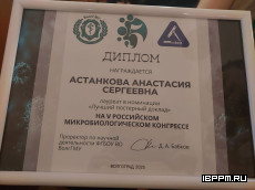 Сотрудники ИБФРМ РАН приняли участие в 5-ом Российском микробиологическом конгрессе