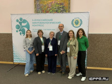 Сотрудники ИБФРМ РАН приняли участие в 5-ом Российском микробиологическом конгрессе
