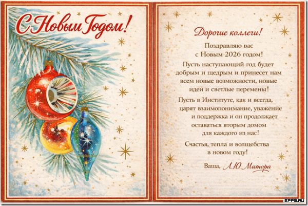 С Новым 2026 годом!