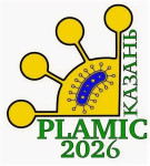 Международная научная конференция PLAMIC2026 «Растения и микроорганизмы: биотехнология будущего», г. Казань, 9–12 июня 2026 г.