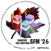 NANOBIOPHOTONICS XXII, г. Саратов, 21-25 сентября 2026 г.